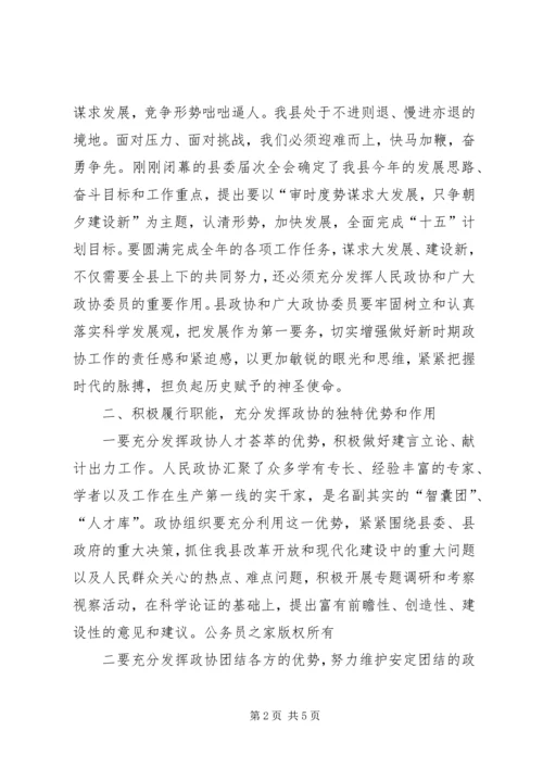 县委书记在政协会上的讲话.docx