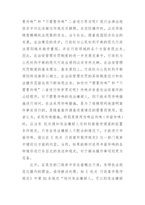 法律本科论文.docx