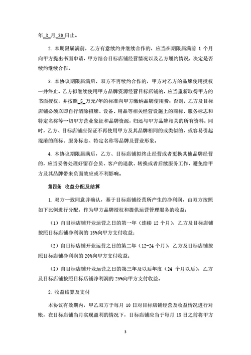 品牌加盟暨联合经营合作协议
