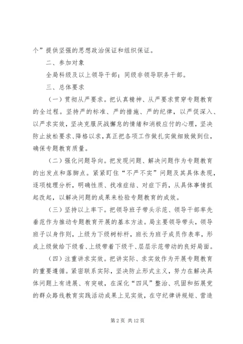 人保局三严三实专题教育实施方案.docx