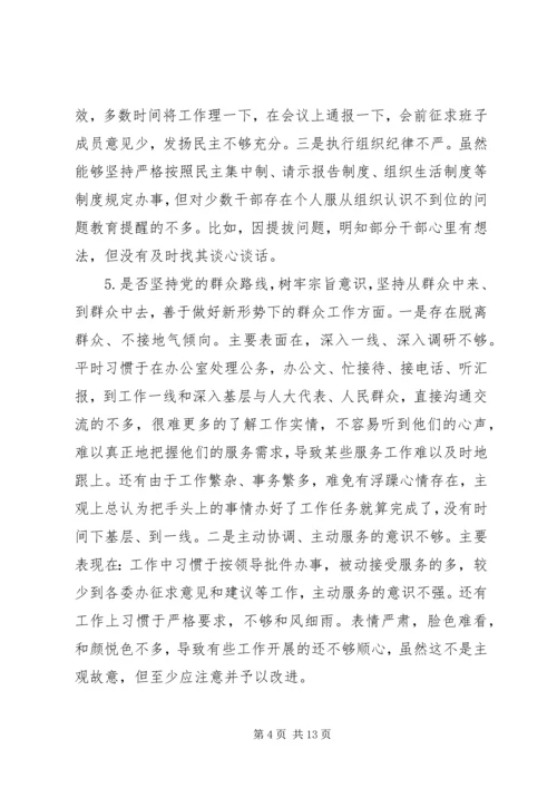 对照党章党规“十八个是否”检视检查个人剖析材料 (6).docx