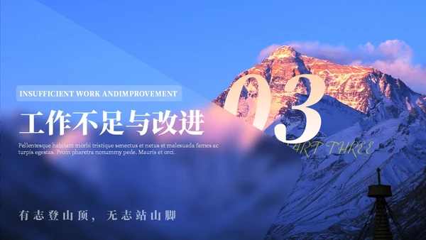 蓝色毛玻璃励志山川努力工作总结汇报PPT模板
