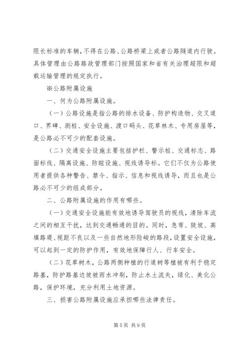 公路路政管理宣传材料.docx