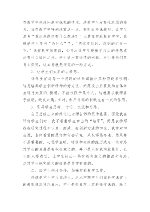 五年级科学教学工作总结.docx