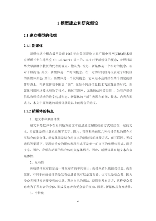 何枷镁16电商2班论文终稿.docx