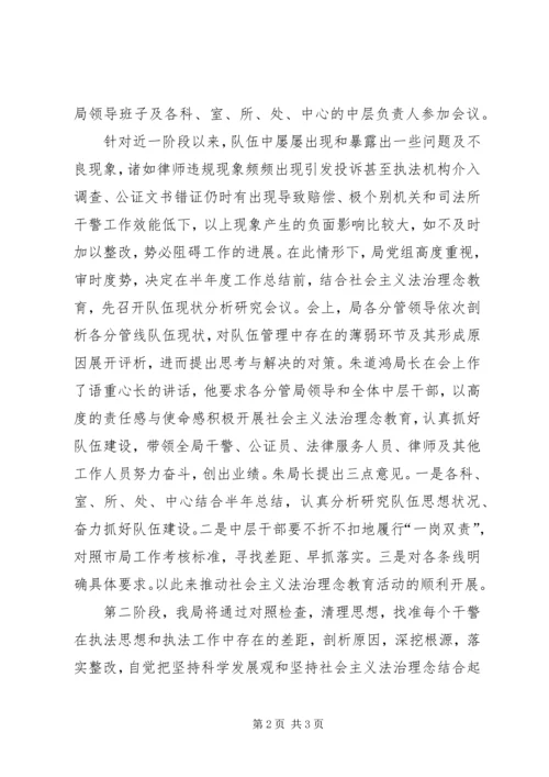 法治理念教育活动第一阶段小结及第二阶段计划 (3).docx