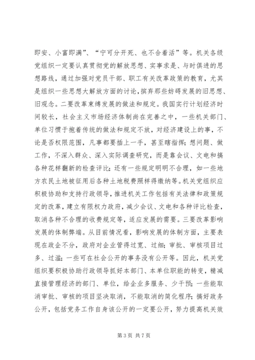 浅谈机关党建如何更好地为发展大局服务(1).docx