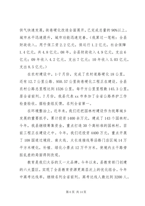 关于在全县优化发展环境动员会上的致辞.docx