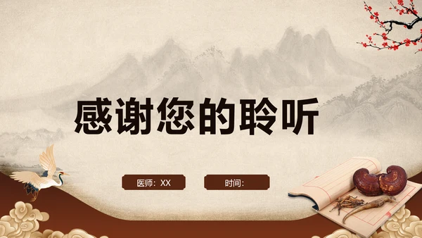棕色中国风中医健康国风国潮中医健康宣教PPT