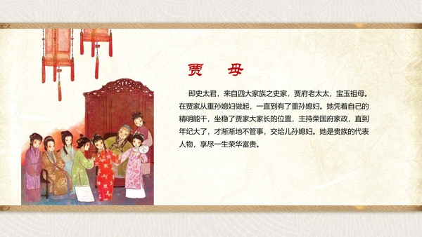 古代文学四大名著之红楼梦PPT模板