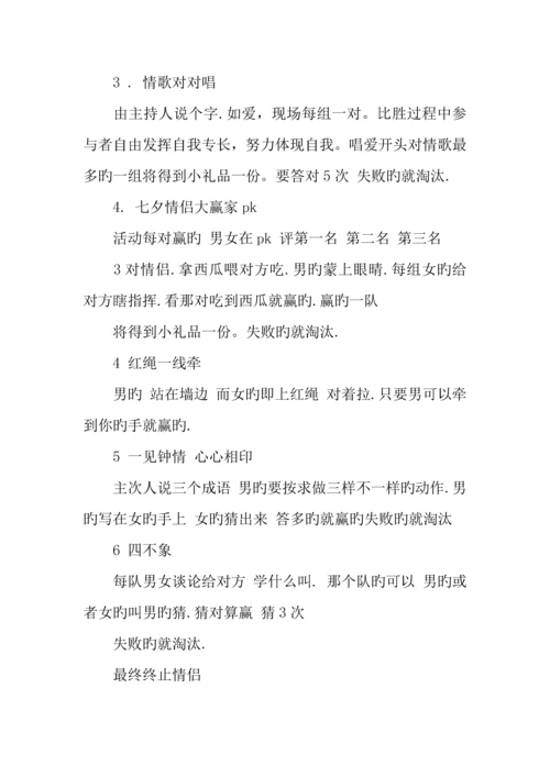 情人节活动策划方案.docx