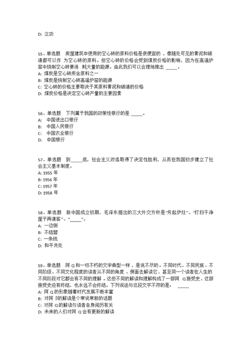 山东省枣庄市滕州市综合基础知识高频考点试题汇编2008年-2018年完美版(一)