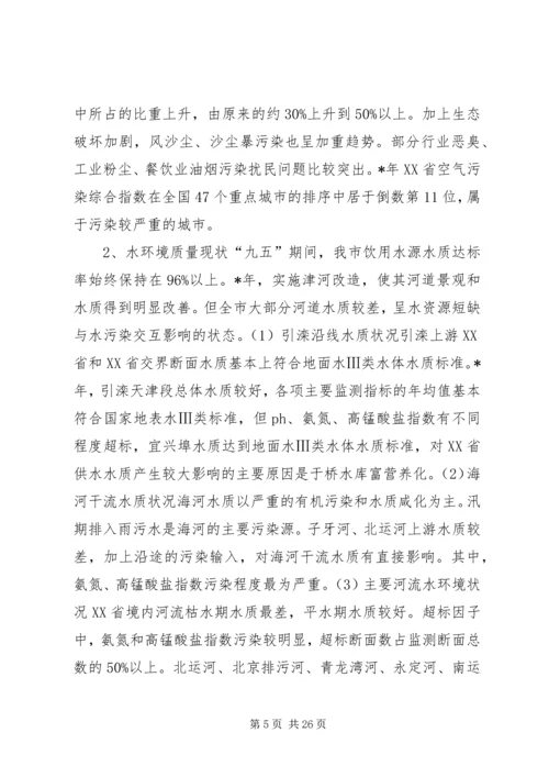 市环境保护年终计划.docx