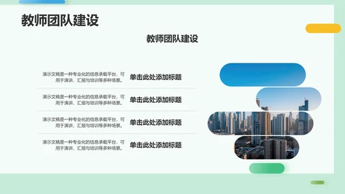 绿色商务风组会方案PPT模板