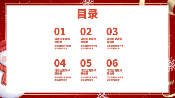 红色扁平风雪人礼物平安夜PPT模板
