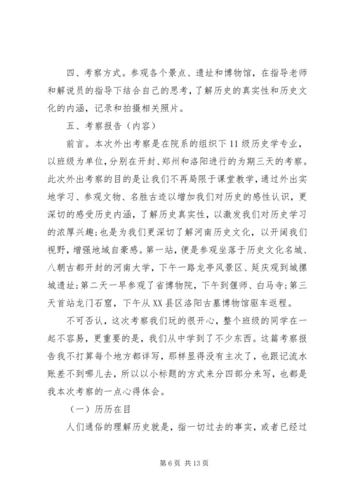 外出考察学习报告范本 (2).docx