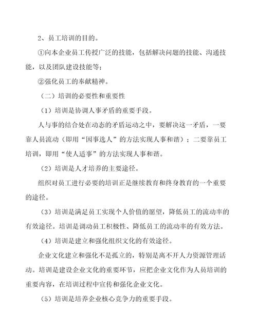 光棒公司企业人力资源管理