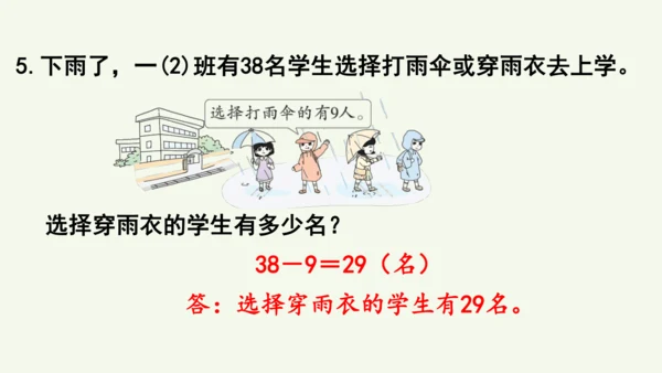 第四单元  100以内的口算加、减法 整理和复习（课件）(共12张PPT)2024-2025学年人教
