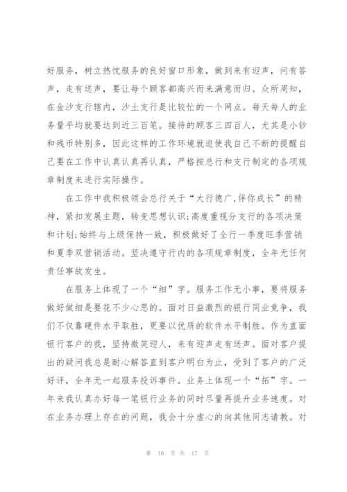 招商银行述职报告.docx