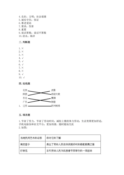 部编版四年级下册道德与法治《期末测试卷》含完整答案【各地真题】.docx