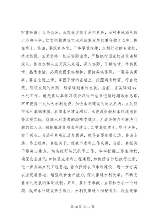 市水利局XX年党课讲稿.docx