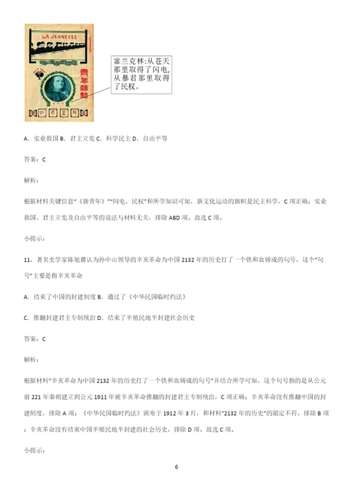 2023人教版带答案高中历史上第六单元辛亥革命与中华民国的建立必考知识点归纳.docx