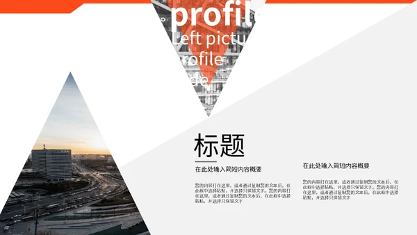 创意几何橙色企业宣传画册通用PPT模板