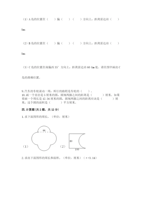 2022六年级上册数学期末考试试卷附完整答案【典优】.docx