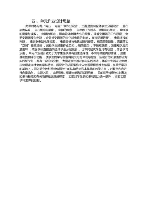 人教版九上《电压电阻》大单元作业设计