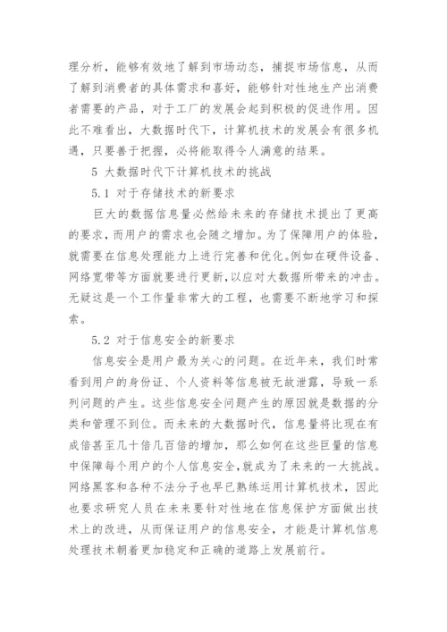 计算机研究生论文精编.docx