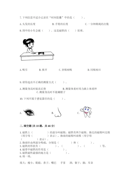 教科版二年级下册科学知识点期末测试卷精品【能力提升】.docx