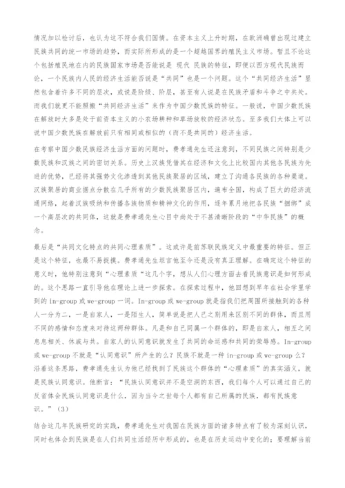 关于中华民族多元一体理论的创立过程、内涵及其影响.docx