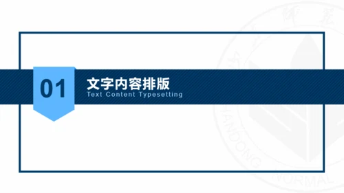 山东师范大学-冯铄晶-答辩通用PPT模板