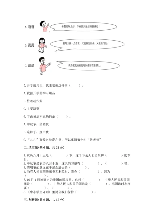 部编版小学二年级上册道德与法治期中测试卷含答案（典型题）.docx