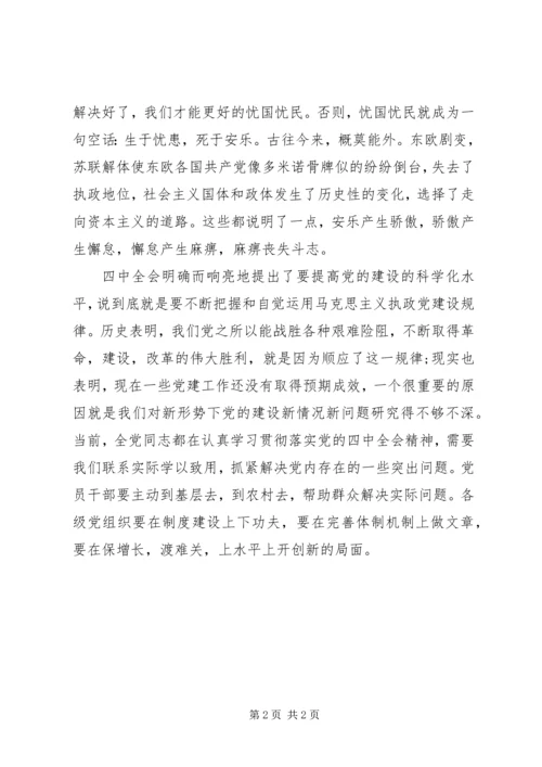 学习十七届四中全会报告心得体会.docx
