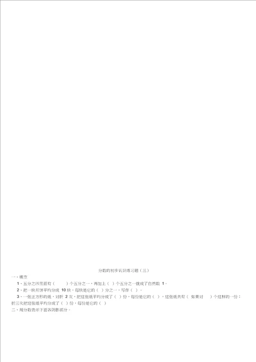 word完整版分数的初步认识练习题2