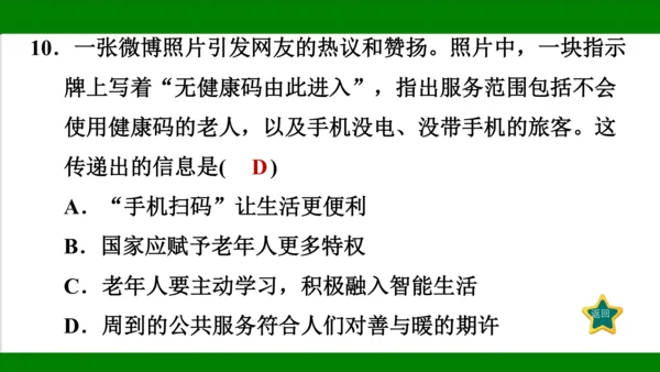 统编版道德与法治八年级上册期末复习知识梳理+强化训练  第三单元  勇担社会责任 课件（43张PPT