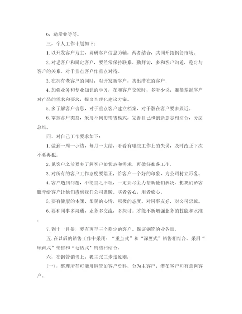 精编之年销售工作计划书【五篇】.docx