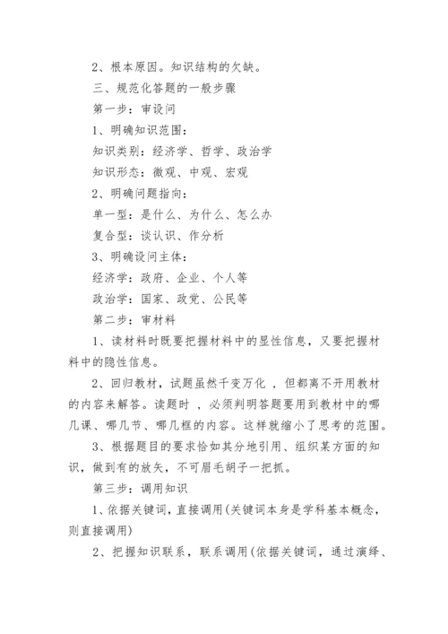 高三政治主观题答题技巧有哪些.docx