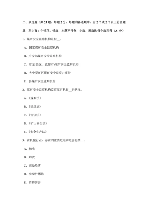 2023年台湾省安全工程师安全生产安全技术管理措施考试试卷.docx