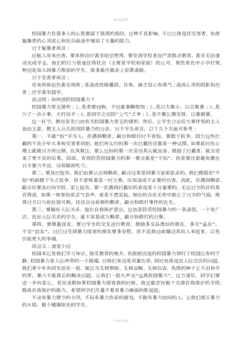 扫恶除黑预防校园欺凌教案.docx