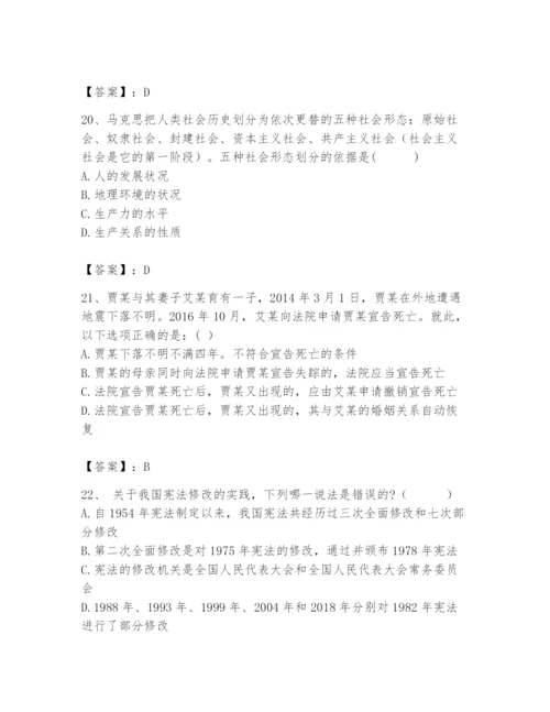 2024年国家电网招聘之法学类题库【学生专用】.docx