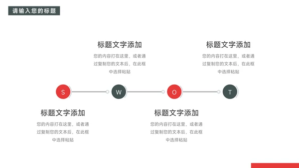 红色图文杂志风商业项目计划书PPT模板
