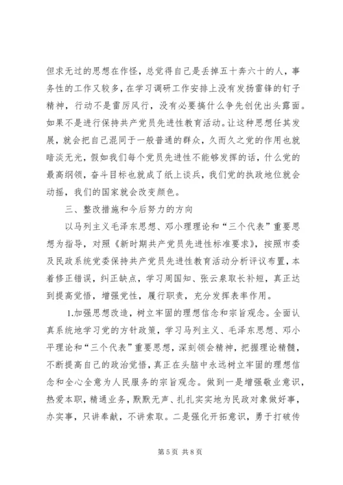 民政部门副局长党性分析材料 (5).docx