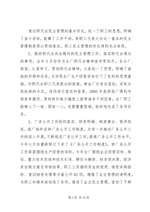 企业职工代表大会报告.docx