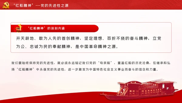 【党史教育】红船精神学习教育党课PPT模板