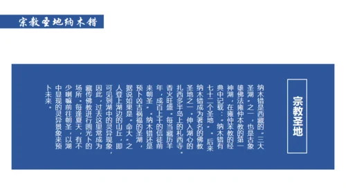 布达拉宫西藏文旅宣传旅游通用PPT模板