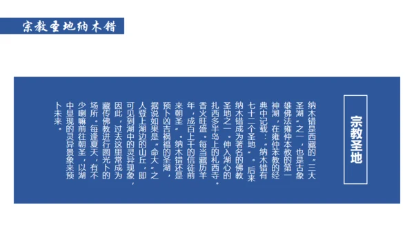 布达拉宫西藏文旅宣传旅游通用PPT模板