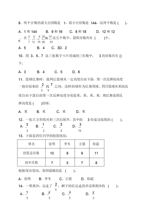 苏教版五年级下册数学期末试卷(含答案)