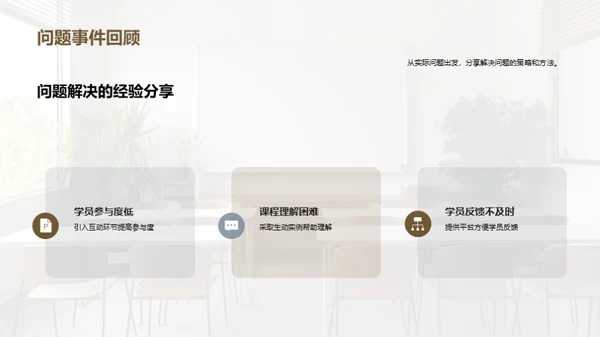 培训落地见效
